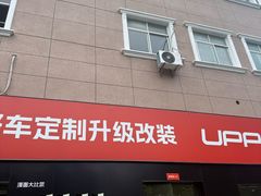 -天猫养车贴膜轻改·蓝电(优匹康桥东路店)