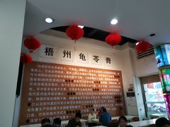 -梧州双钱龟苓膏(丽港航母店)