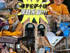 -佛罗伦萨小镇广佛名品奥特莱斯(疏港路店)