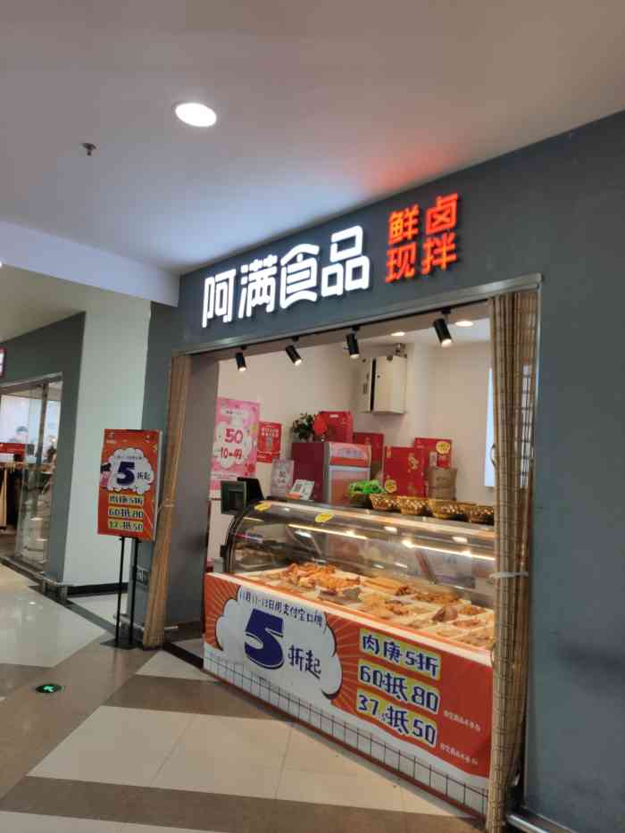 阿满食品(于洪家乐福店"味道依然很好,服务热情,再优惠点儿就更好.