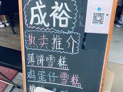 -成裕雪糕店(士多店)