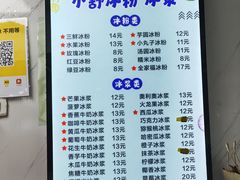 -夏食光安顺小舒冰粉冰浆(甲秀楼店)