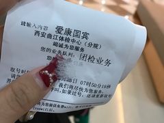 -爱康国宾体检中心(曲江分院)