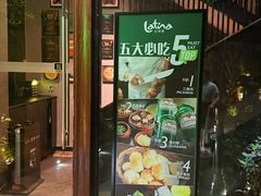 -拉蒂娜·巴西牛排馆 Latina·Brazilian Steakhouse(陆家嘴旗舰店)