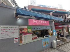 -神户六甲牧场(北野本店)
