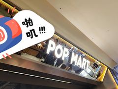 -泡泡玛特POPMART(合生汇店)
