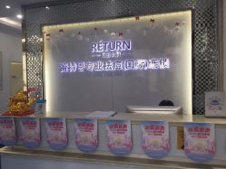 -蕾特恩专业祛痘国际连锁