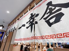 -博多舍楽(金利来店)