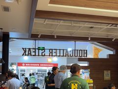 -豪客来牛排(红豆万花城店)