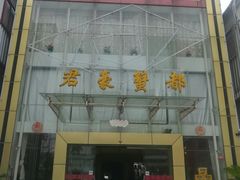 -君豪蟹都·湖景·农家乐(蟹舫苑店)