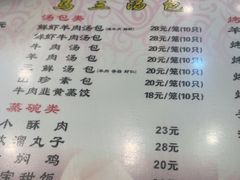 -清真马三汤包(回民街店)