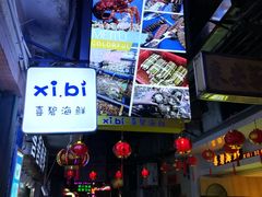 -桥东喜碧海鲜街(水东街店)