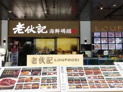 -老伙记海鲜码头(北滘店)