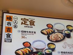 -吉野家(上海美罗城店)