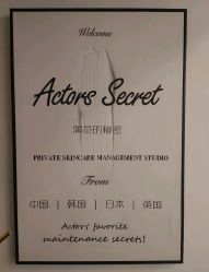-演员的秘密·皮肤管理