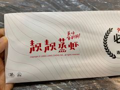-靓靓蒸虾·头牌蒸虾(雪松路总店)