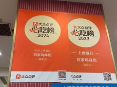-百家鸡味馆(清泰店)