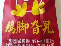 -鸡脚旮旯平江路店