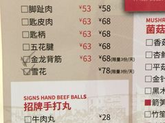 菜单-左庭右院鲜牛肉火锅(新梅广场店)