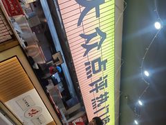 -亿牌牌东北烧烤(怀特店)