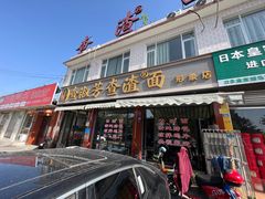 -查淑芳查渣面(崇州店)
