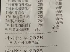 账单-和记小菜(大宁店)