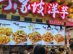 -周小亮丁家坡洋芋(全国总店)