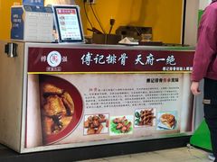 -傅强排骨(成都总店)