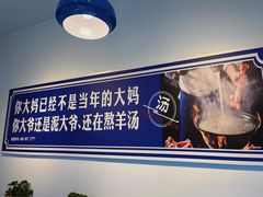 -泥大爷烤饼羊汤店(蓝色康桥店)