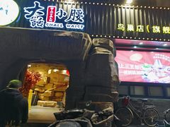 -大话小腰(鸟巢店)