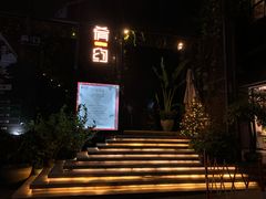门面-肴约·花园式餐厅(湖里店)