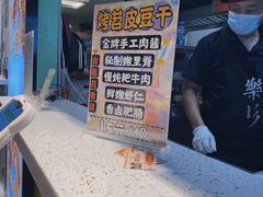 手工肉酱烤苕皮-乐乐姐超级土豆(中关村5号店)