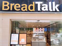 门面-BreadTalk面包新语·烘焙蛋糕(五羊邨店)