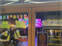 -云晓光头烧烤吧(川沙绿地店)