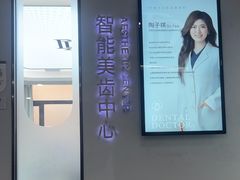 -牙博士口腔品牌连锁(杨浦店)