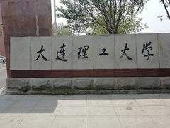 -大连理工大学(凌水校区)