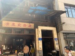 门面-清泉食杂店