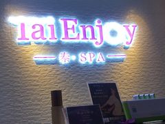 -泰享受·泰式按摩·SPA(海珠琶洲新村店)