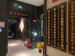 -见康道莱•足浴按摩•艾灸•SPA(友谊店)