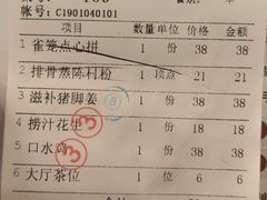 账单-名苑皇宫酒家(来魅力壁画村店)