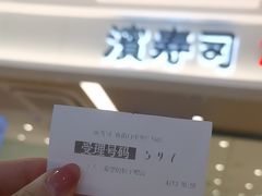 -滨寿司(新街口中央商场店)