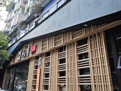 -蜀九香火锅(玉林店)