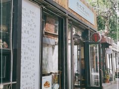 门面-老北京私房菜(798店)
