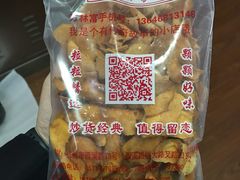 -方林富炒货店(西溪路78号本人店)