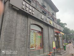 门面-奥华餐厅·老张记(台基厂店)