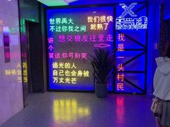 -复兴未来·轰趴空间(泰富百货店)