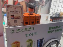 -沪上阿姨·臻选茶饮(上海环球港店)