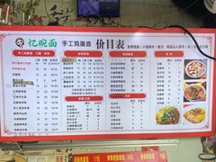 -忆碗面(华新街店)