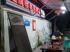 大堂-红牌楼老号串串(银海佳苑店)