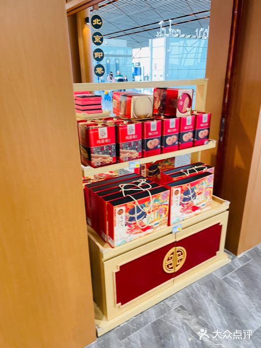 稻香村(首都国际机场3号航站楼店)图片